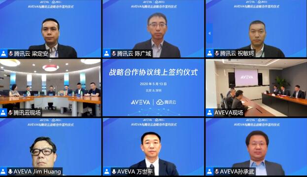 騰訊云與AVEVA達(dá)成戰(zhàn)略合作，攜手加速工業(yè)數(shù)字化轉(zhuǎn)型