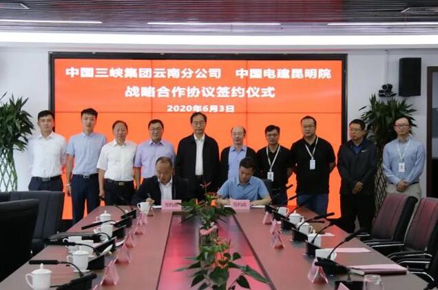 三峽集團(tuán)云南分公司與中能建云南院、中電建昆明院簽署戰(zhàn)略合作框架協(xié)議