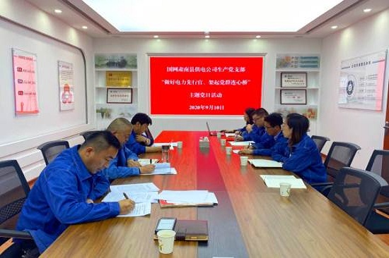 國網(wǎng)張掖肅南縣供電公司開展“做好電力先行官、架起黨群連心橋”主題黨日活動(dòng)