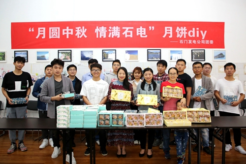 大唐石門發(fā)電公司：月餅DIY，親手制作家的味道