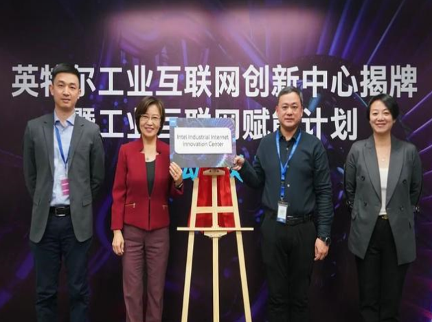 英特爾推工業(yè)互聯網賦能計劃，協同創(chuàng)新引領智造未來