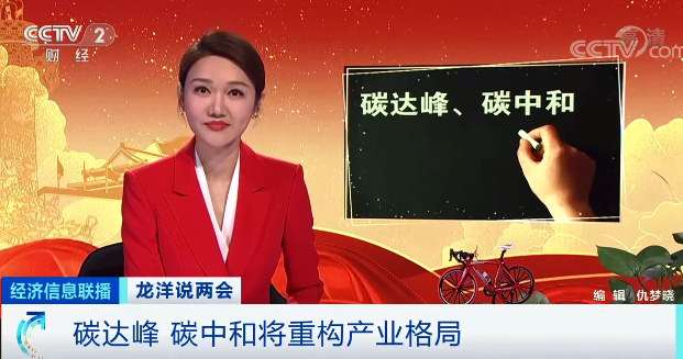 央視財(cái)經(jīng)：實(shí)現(xiàn)碳中和，太陽(yáng)能是現(xiàn)在的70多倍！