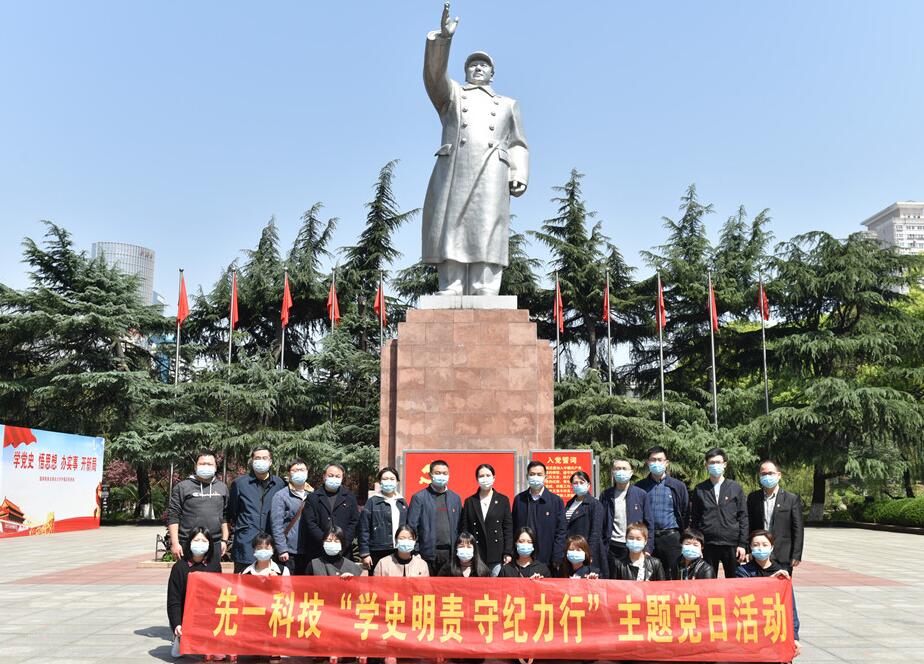 先一科技公司組織開展“學(xué)史明責(zé)守紀力行”主題黨日活動