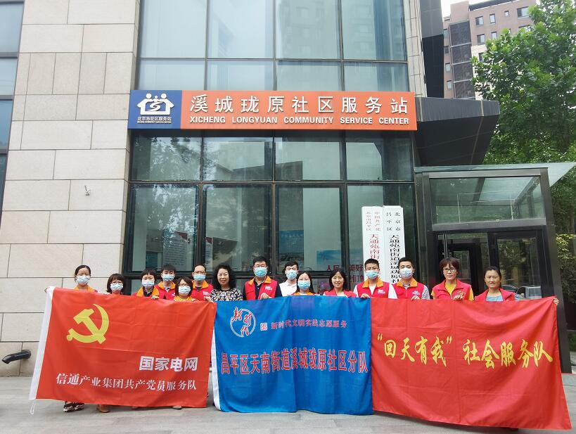 國網(wǎng)信通產(chǎn)業(yè)集團(tuán)：深學(xué)黨史擔(dān)使命，為民服務(wù)踐初心
