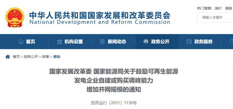 發(fā)改委能源局：鼓勵可再生能源自建或購買儲能、調峰，增加并網(wǎng)規(guī)模