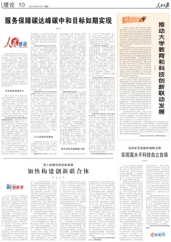 章建華：加快可再生能源替代行動，服務(wù)保障雙碳目標如期實現(xiàn)