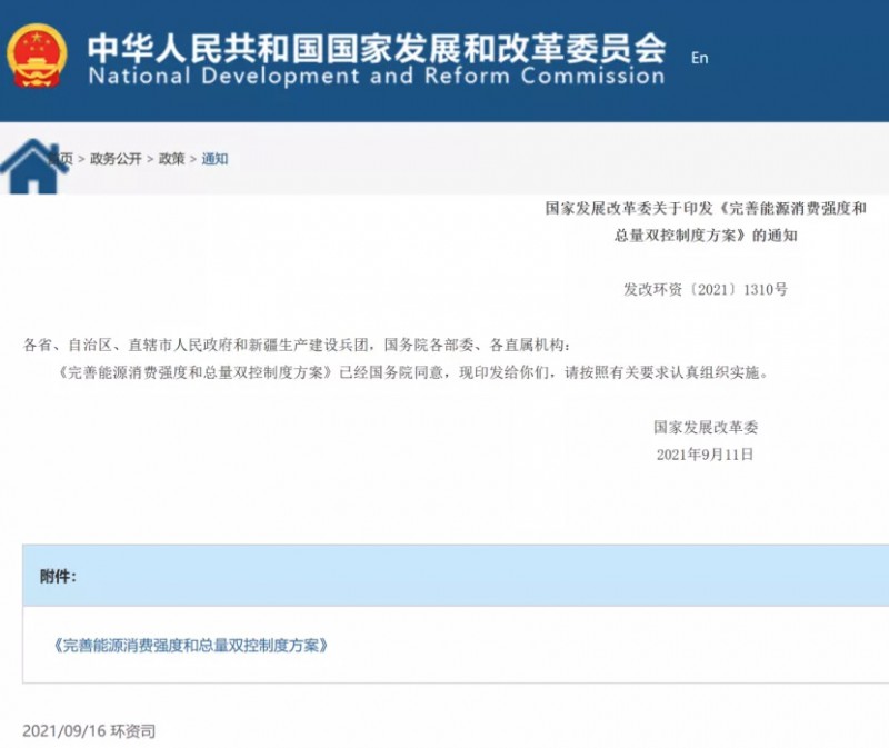 國(guó)家發(fā)改委：堅(jiān)決管控“兩高”項(xiàng)目，鼓勵(lì)增加可再生能源消費(fèi)降低能耗