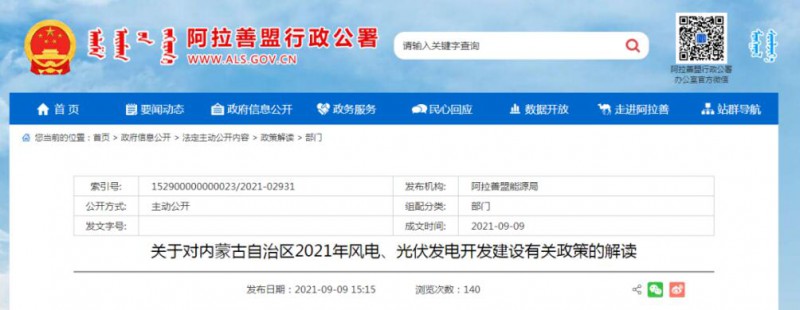 關(guān)于對(duì)內(nèi)蒙古自治區(qū)2021年風(fēng)電、光伏發(fā)電開發(fā)建設(shè)有關(guān)政策的解讀