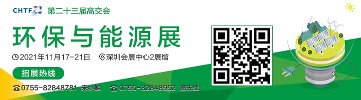 2021高交會上“碳達峰”、“碳中和”、“能源革命”背后的新能源力量