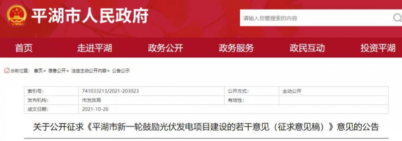 浙江平湖：光伏項目補貼0.1~0.2元/度，連補3年！
