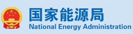 國家能源局、市場監(jiān)管總局：4項《示范文本》來了！
