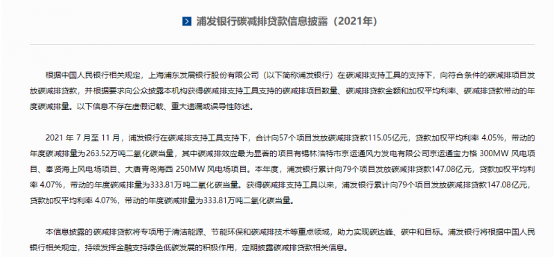 重點投向風電、光伏！多家銀行首次披露碳減排貸款信息