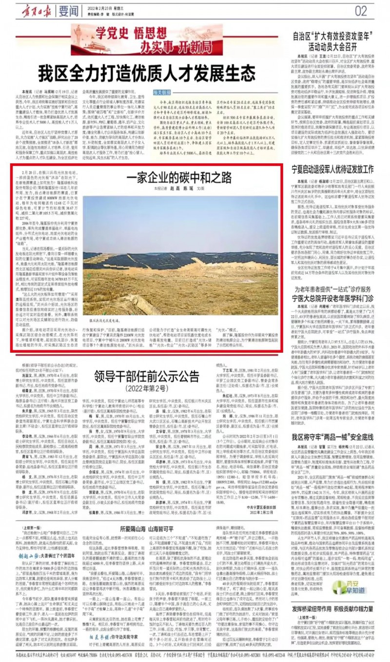 寧夏日報：戰(zhàn)略布局 發(fā)力清潔能源，隆基股份的碳中和之路！