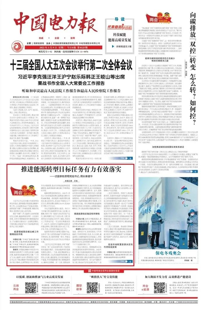 章建華：大力推動農(nóng)村可再生能源開發(fā)利用 打造“光伏+”支柱型產(chǎn)業(yè)！