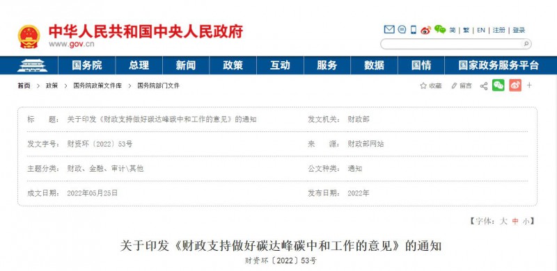 財政部：優(yōu)化清潔能源支持政策 推動構建以光伏、風電等新能源為主體的新型電力系統(tǒng)