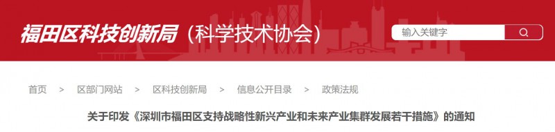 支持分布式光伏建設(shè)，BIPV最高0.3元/度！深圳福田區(qū)發(fā)布支持戰(zhàn)略性新興產(chǎn)業(yè)若干措施