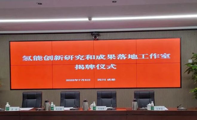 國(guó)電投、上海電力、舜華聯(lián)合成立氫能創(chuàng)新工作室