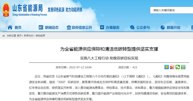 山東打造海上風(fēng)電、海上光伏兩大千萬(wàn)千瓦級(jí)基地