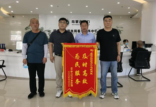 呼和浩特賽罕供電分公司靠前服務(wù)，持續(xù)跟蹤，保障村民用電無憂