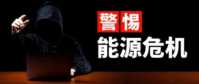 諫言：警惕能源危機，光伏產業(yè)的“權力”應適當引導收束