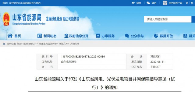 山東：將儲能配比作為風光項目并網(wǎng)最優(yōu)先條件，分布式光伏直接保障并網(wǎng)！