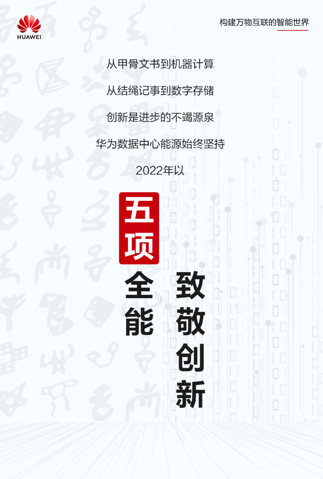 智簡DC，綠建未來｜華為數(shù)據(jù)中心能源以五個“第一”引領(lǐng)產(chǎn)業(yè)