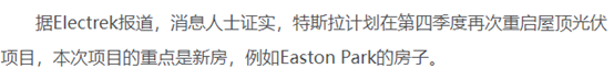 屋頂光伏，萬億市場！特斯拉重啟，供應(yīng)商躺贏？