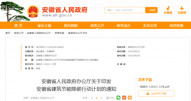 安徽：到2025年，全省新建公共建筑、廠房屋頂光伏覆蓋率達到50%