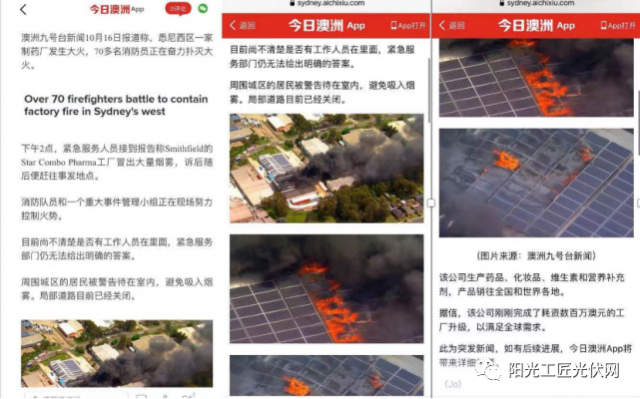 某廠房屋頂光伏電站燃起熊熊大火！