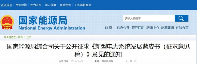 國家能源局：推動大型風(fēng)光基地+煤電、新型儲能等多能互補(bǔ)開發(fā)形式