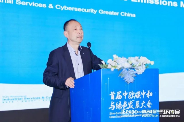 聚焦雙碳，TüV萊茵出席首屆中歐碳中和與綠色發(fā)展大會(huì)“碳索未來(lái)”