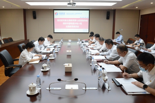 國資委黨委主題教育第七巡回指導(dǎo)組到中國電建成都院、水電十局調(diào)研指導(dǎo)