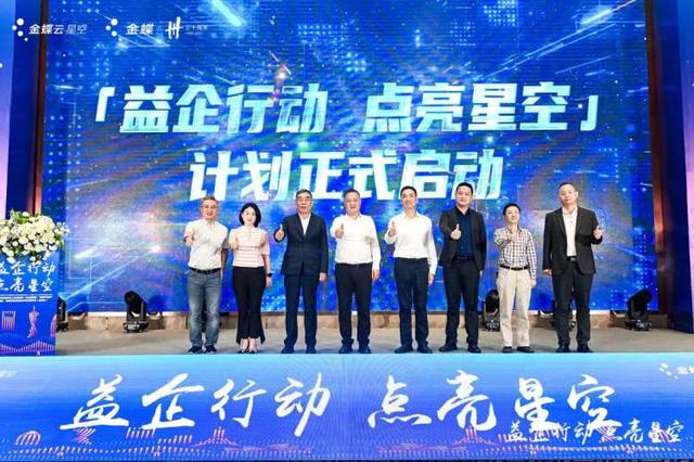 助力企業(yè)數(shù)字化轉(zhuǎn)型，“益企行動(dòng)·點(diǎn)亮星空”計(jì)劃在渝啟動(dòng)
