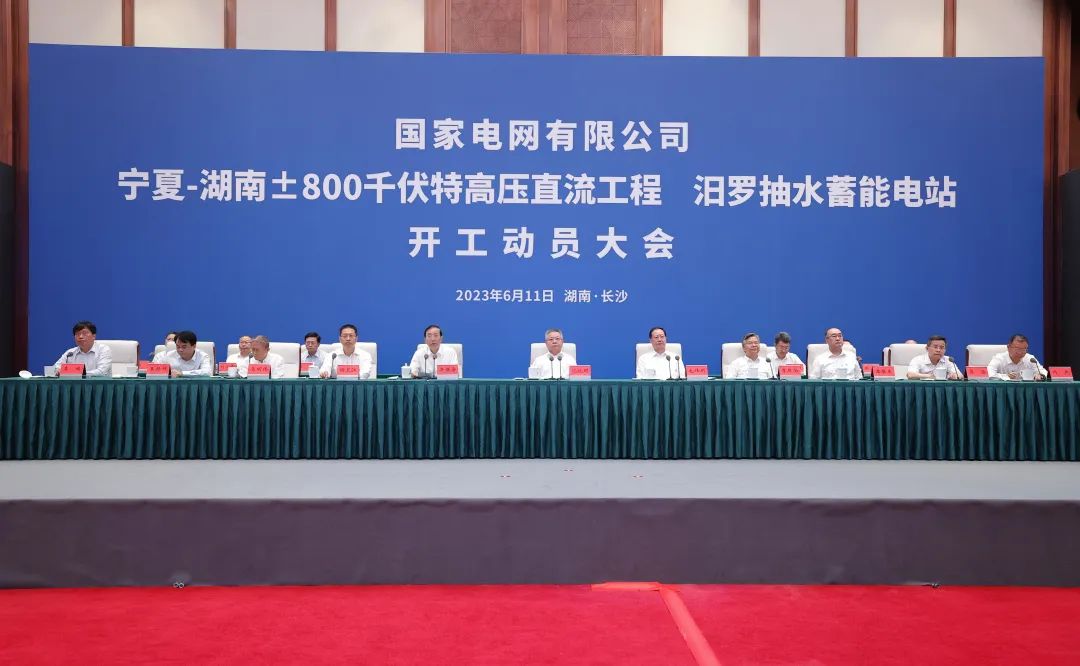 國(guó)家電網(wǎng)寧夏—湖南特高壓工程、汨羅抽水蓄能電站開(kāi)工