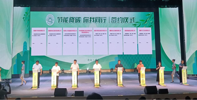 【全國(guó)節(jié)能宣傳周】節(jié)能降碳，你我同行，2023年湖南省節(jié)能宣傳周啟動(dòng)儀式在醴陵舉行