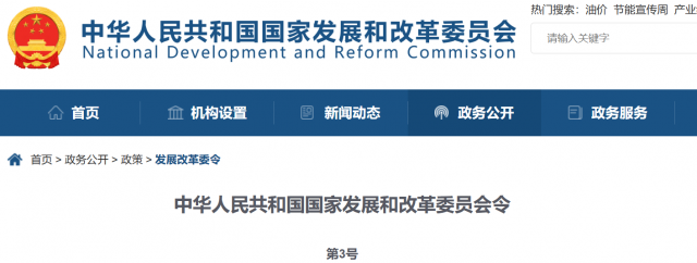 國家發(fā)改委：廢止多項光伏領域文件！