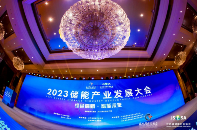 2023儲能產業(yè)發(fā)展大會在鹽城市鹽都區(qū)召開