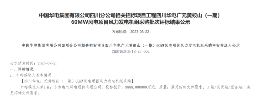 160MW！華電2個(gè)風(fēng)電項(xiàng)目候選人公示