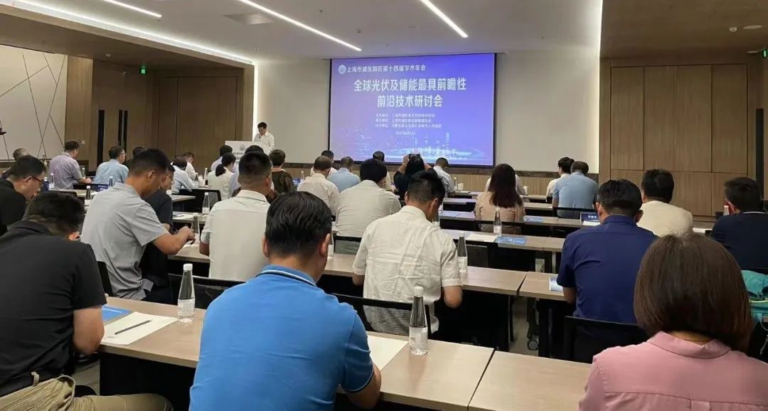 大咖齊聚張江，共話“光伏+儲能”產(chǎn)業(yè)鏈高質(zhì)量發(fā)展!