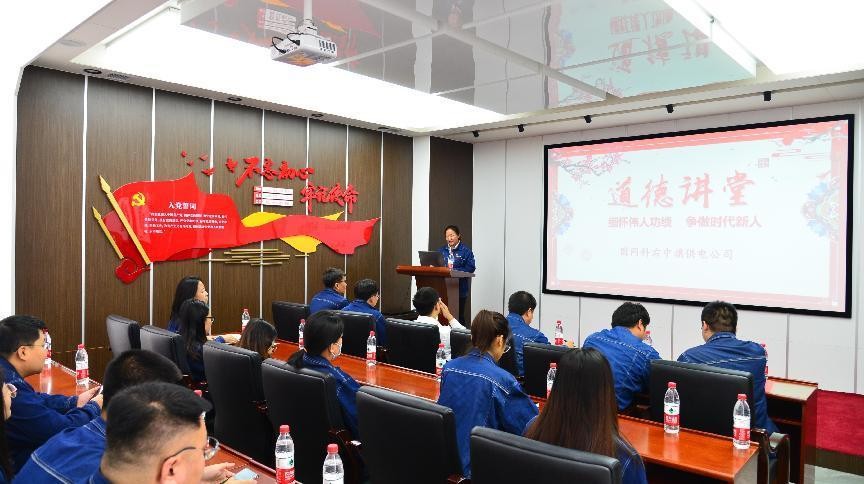 國網(wǎng)科右中旗供電公司開展“緬懷偉人功績，爭做時代新人”道德講堂活動