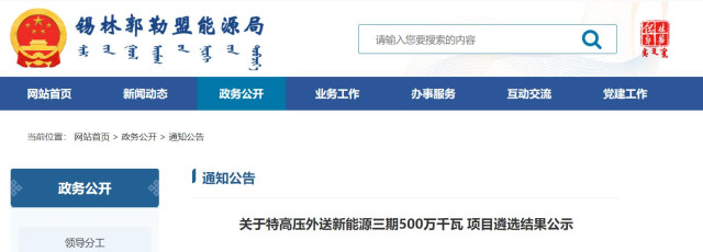 內(nèi)蒙古5GW特高壓外送項(xiàng)目：泰富能源、大唐、京能等領(lǐng)銜
