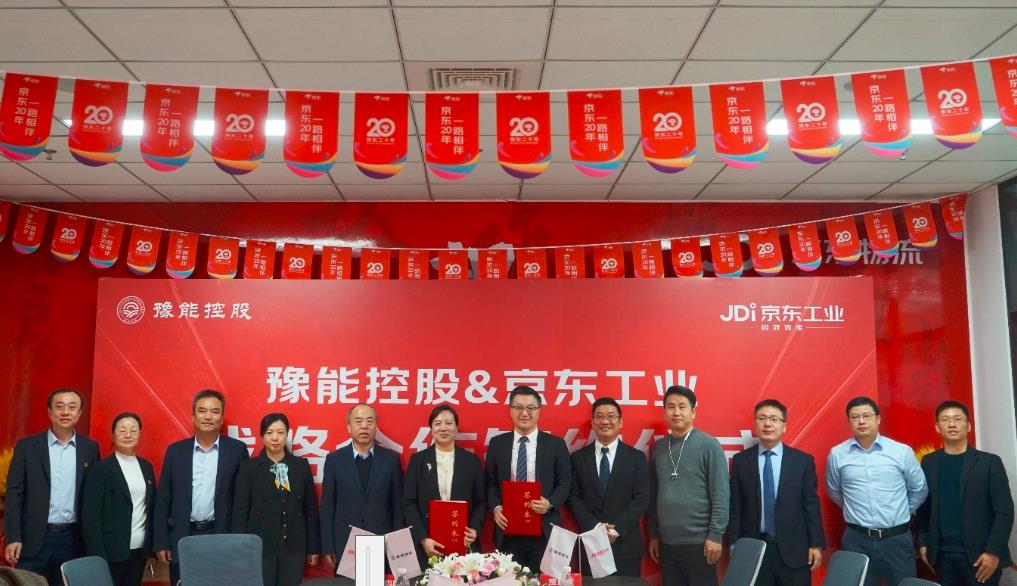 豫能控股牽手京東工業(yè) 圍繞采購商城升級、履約體系共建展開多項合作
