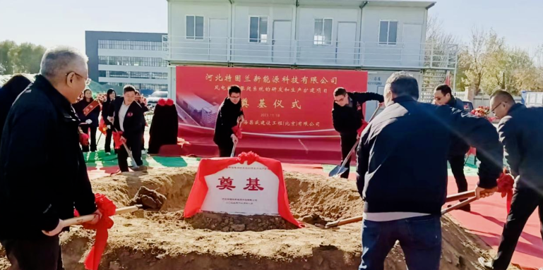 風電高空作業(yè)！普若泰克河北工廠擴建項目奠基開工