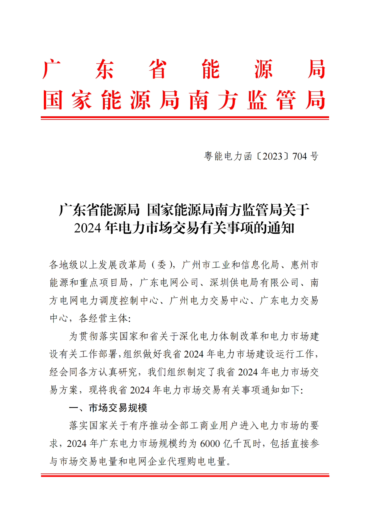 廣東：2024年，220kV及以上風(fēng)光電站將參與現(xiàn)貨、綠電交易