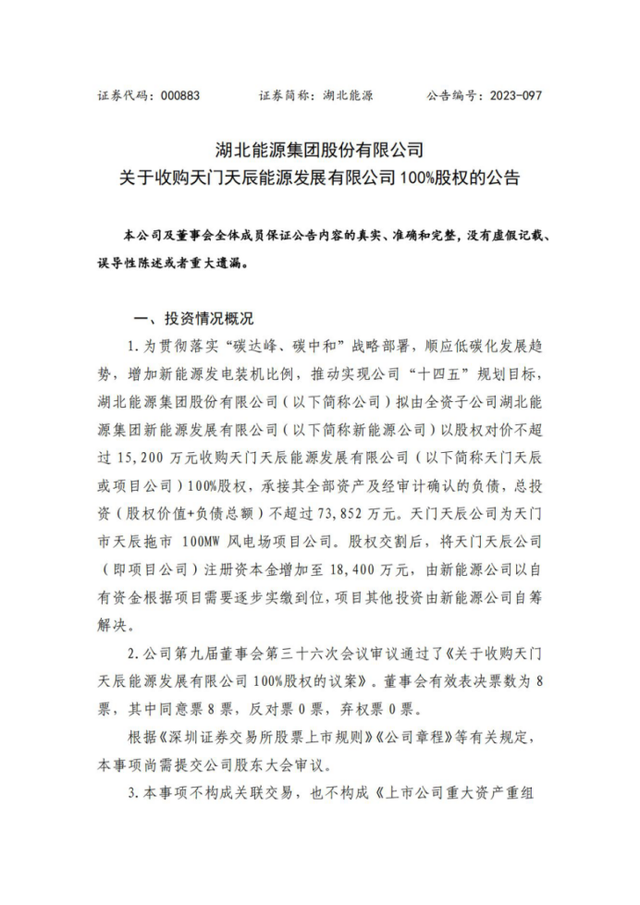 4.75億收購！省級(jí)能源集團(tuán)收購光伏電站