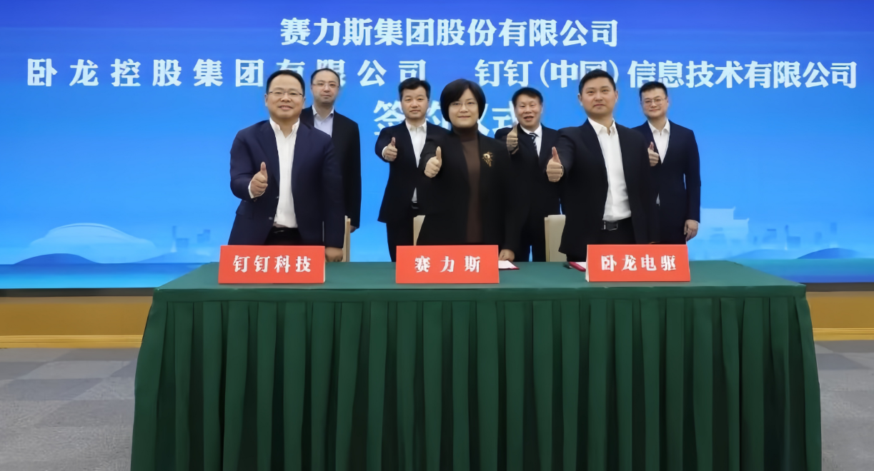 釘釘與賽力斯汽車、臥龍集團達成戰(zhàn)略合作，共同推進新能源汽車產(chǎn)業(yè)數(shù)字化升級