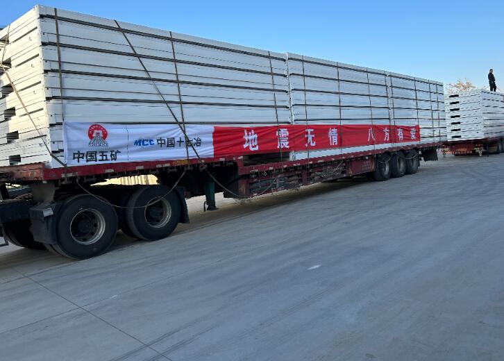 中國(guó)五礦捐贈(zèng)1200余萬(wàn)元資金及物資馳援甘肅、青海抗震救災(zāi)