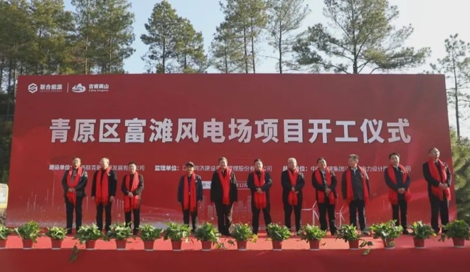 總投資約3億！ 青原區(qū)富灘風電場項目開工