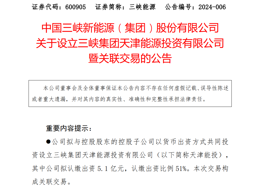 10億元！三峽集團成立新公司，布局環(huán)渤海海上風電