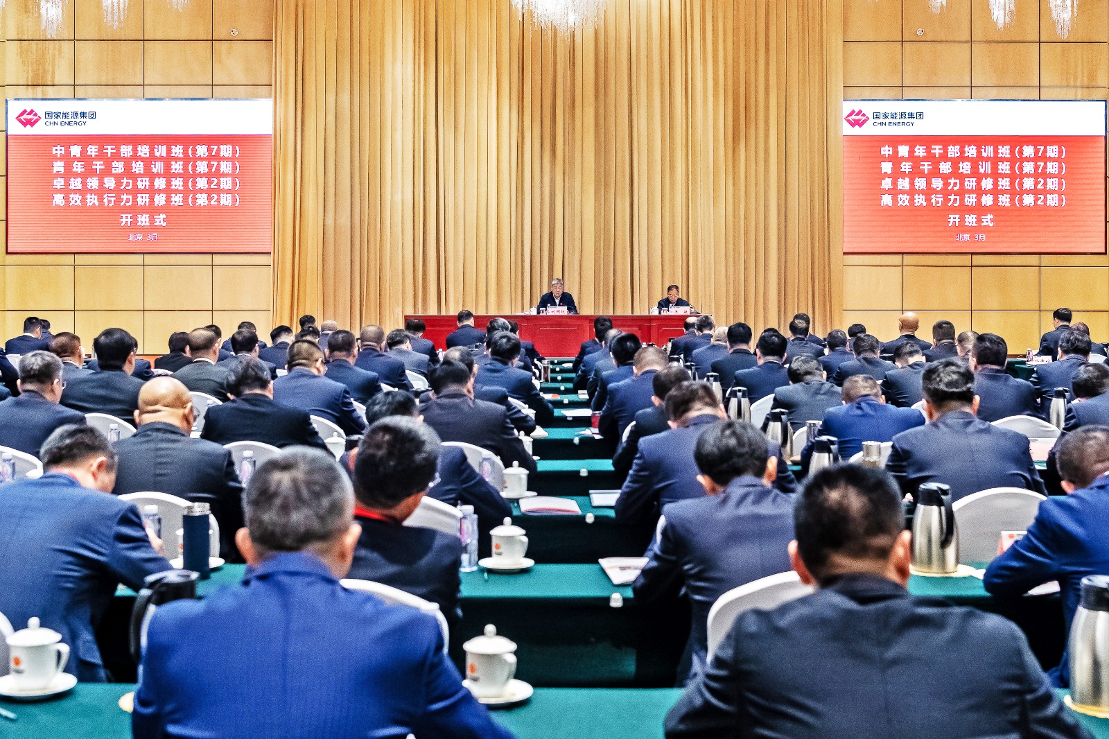 國家能源集團(tuán)中青年干部、青年干部、卓越領(lǐng)導(dǎo)力、高效執(zhí)行力培訓(xùn)班開班